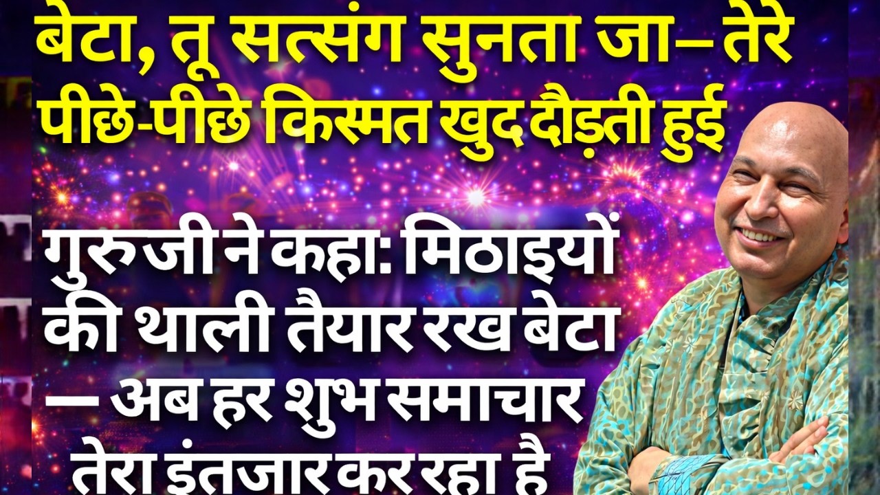 आज कुछ बड़ा बदलने वाला है सत्संग ignore मत करना | Guruji Satsang