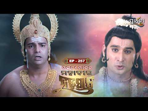 ସଙ୍କଟମୋଚନ ମହାବୀର ହନୁମାନ | Sankatmochan Mahavir Hanuman | EP - 257 | Full Episode | Prarthana Life