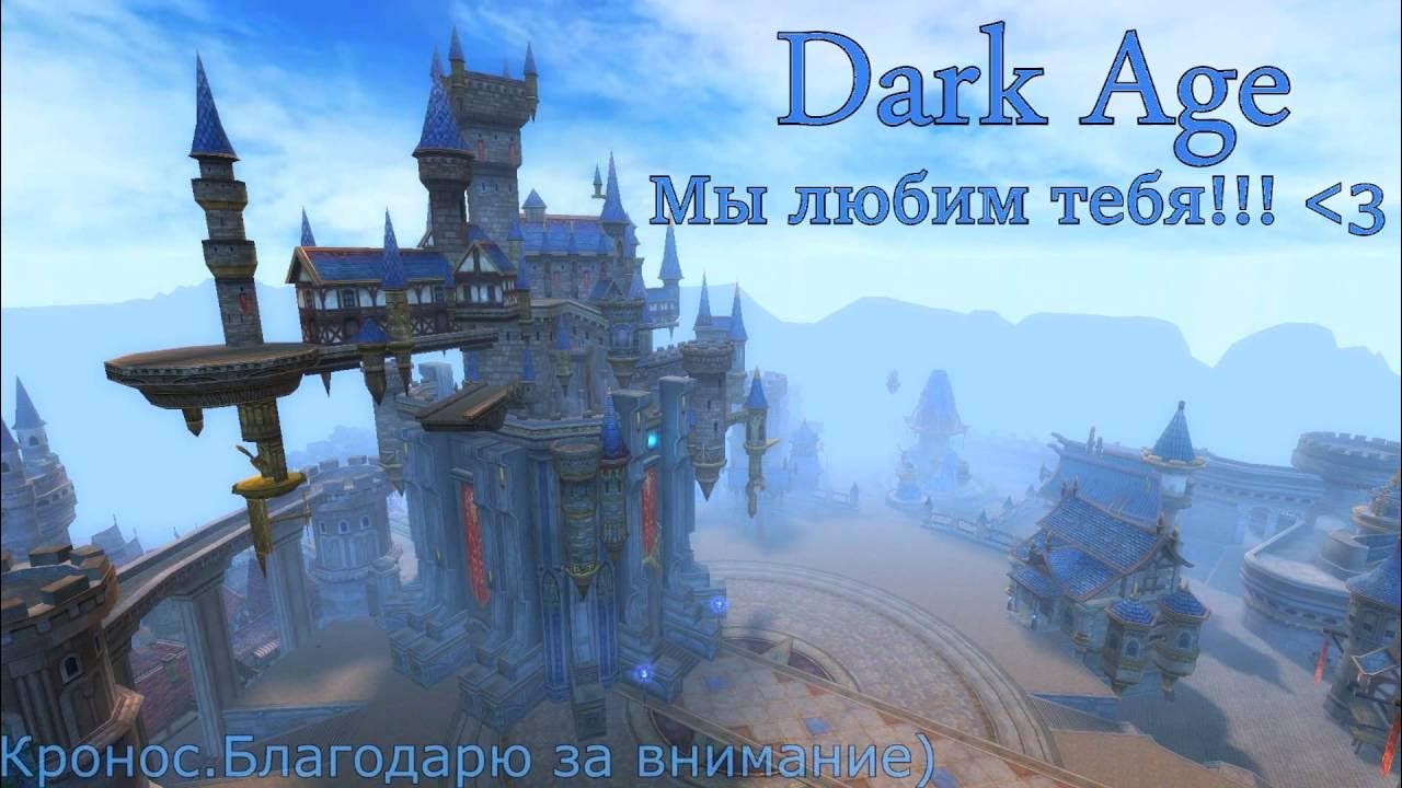 Песня дарк эйдж. Dark age Minecraft. My little Dark age. Eutropic Dark age Day Dream. Pleurghburg: Dark ages.