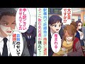 【漫画】妊婦を助けたら大事な商談に遅刻。すると…上司「破談はお前のせいだからな」左遷宣告されたが商談先の美人社長が現れて…【恋愛マンガ動画】