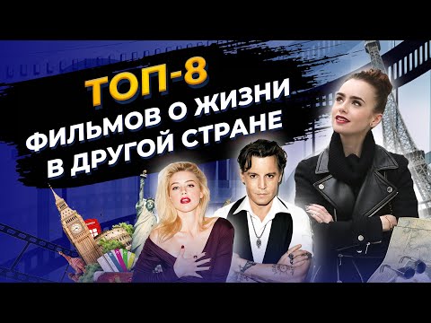 8 фильмов, мотивирующих на переезд. Фильмы для тех, кто мечтает все изменить