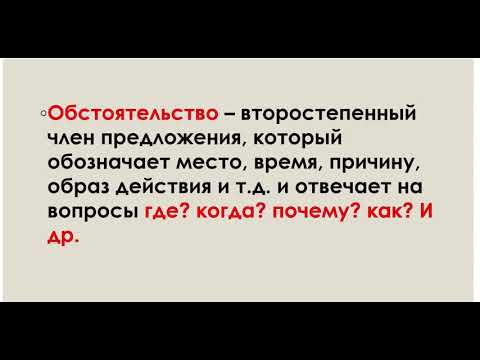 Второстепенные члены предложения  Дополнение  Определение  Обстоятельство