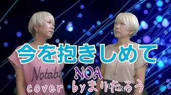 今を抱きしめて Youtube