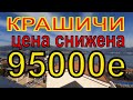 Черногория срочная продажа дома п. Крашичи 24 02 2020