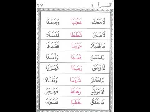 Iqra Book 2 Page 27 Youtube Iqra Book 2 Page 27 Youtube