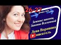 50/1 - Земные Законы, Законы Вселенной /26. 12. ‎2023/Школа‏ ‎Уроки‏ ‎Ангелов/Лена ‎Воронова