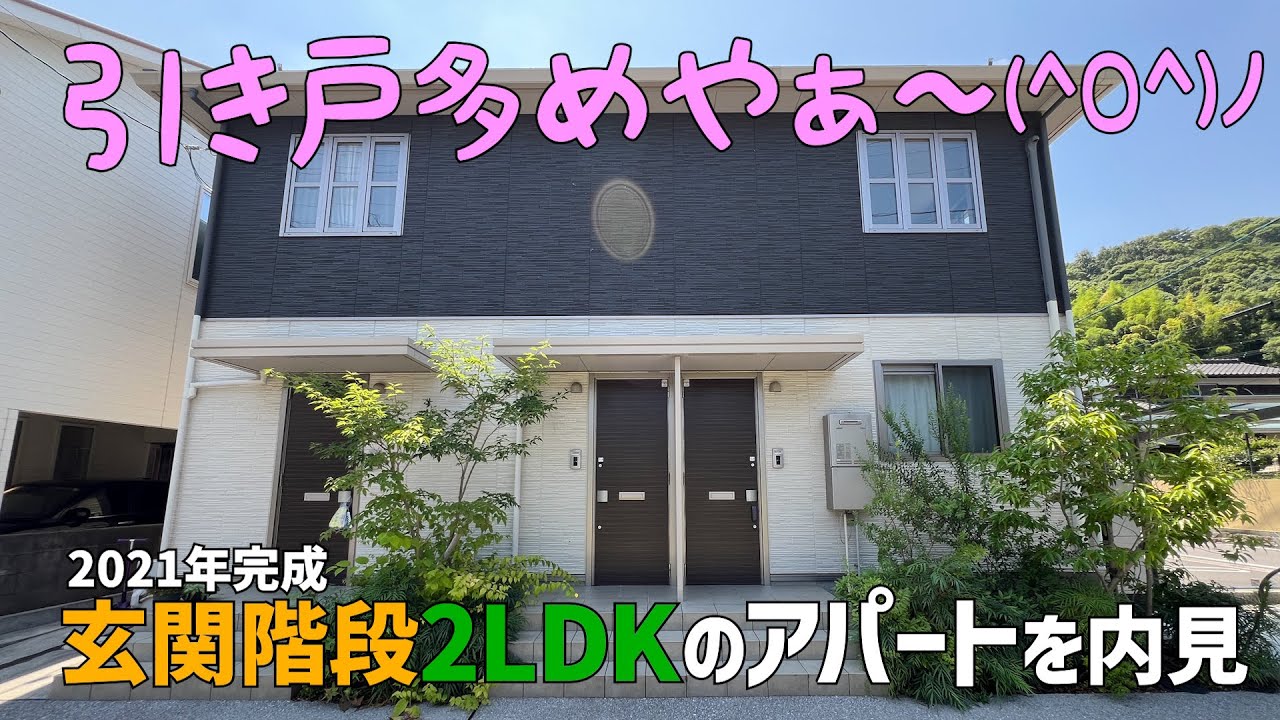 玄関階段2LDK✨シャーメゾンの賃貸アパートは引き戸多めでムダの無い間取り😍ファミリーお部屋探し内見ルームツアーin松山市
