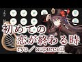【原神】初めての恋が終わる時【風吹きのライアー】