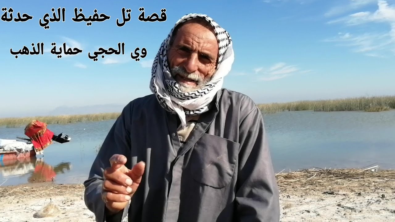 رجل يتكلم عن تل حفيظ وعن قصة الذهب الذي حدثة وي المريكان راح تنصدم