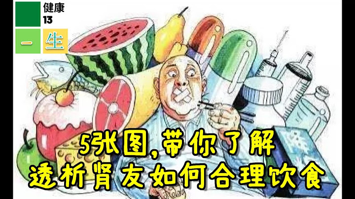 洗肾不能吃什么水果？