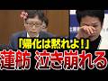 【竹田恒泰】帰化議員どもが発狂…竹田恒泰氏が完全論破した最高の瞬間…!
