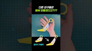 이거 종이 맞아? 카람빗 ㄷㄷ / 접이식 카람빗 구현 #발로란트 #카람빗 #프라임카림빗 #칼 #나이프 #종이접기