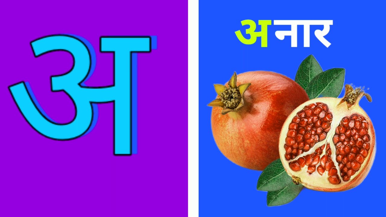 अ से अनार | Learn Hindi Alphabets with Pictures & Sounds | Hindi ...