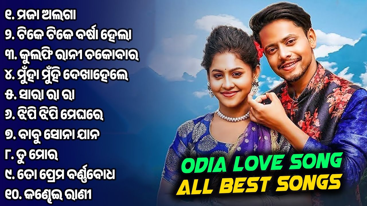 Best Odia Love Songs  All Best Love Song  Kulfi Rani Chocobar Papulire Na Tora Maja Alaga