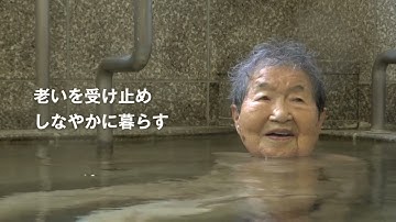 老いてなお、ごきげんに生きるヒントが映画になった『104歳、哲代さんのひとり暮らし』予告編（ナレーション：リリー・フランキー）【2025年1月31日より広島先行公開、4月より全国順次公開】