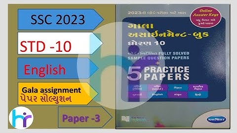 SSC 2023 STD 10 ENGLISH GALA ASSIGNMENT SOLUTION PAPER-3 : ALL SECTION SOLUTION IN  SINGLE VIDEO