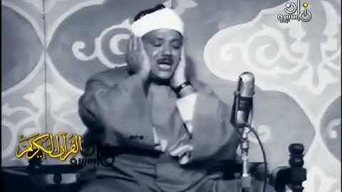 الشيخ عبدالباسط يبدع في تلاوة⁦❤️⁩"قل لو كان البحر مدادا لكلمات ربي لنفد البحر قبل أن تنفد كلمات ربي"