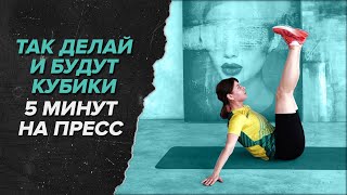 Прокачиваем мышцы живота. Сильный пресс за 5 минут #ОФП бегуна