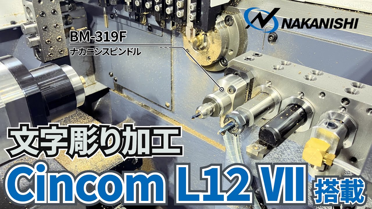 【真鍮(C3604) φ3ドリル文字彫り加工】CNC自動旋盤×フランジスピンドル