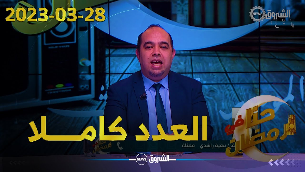 حنا في رمضان | بهية راشدي