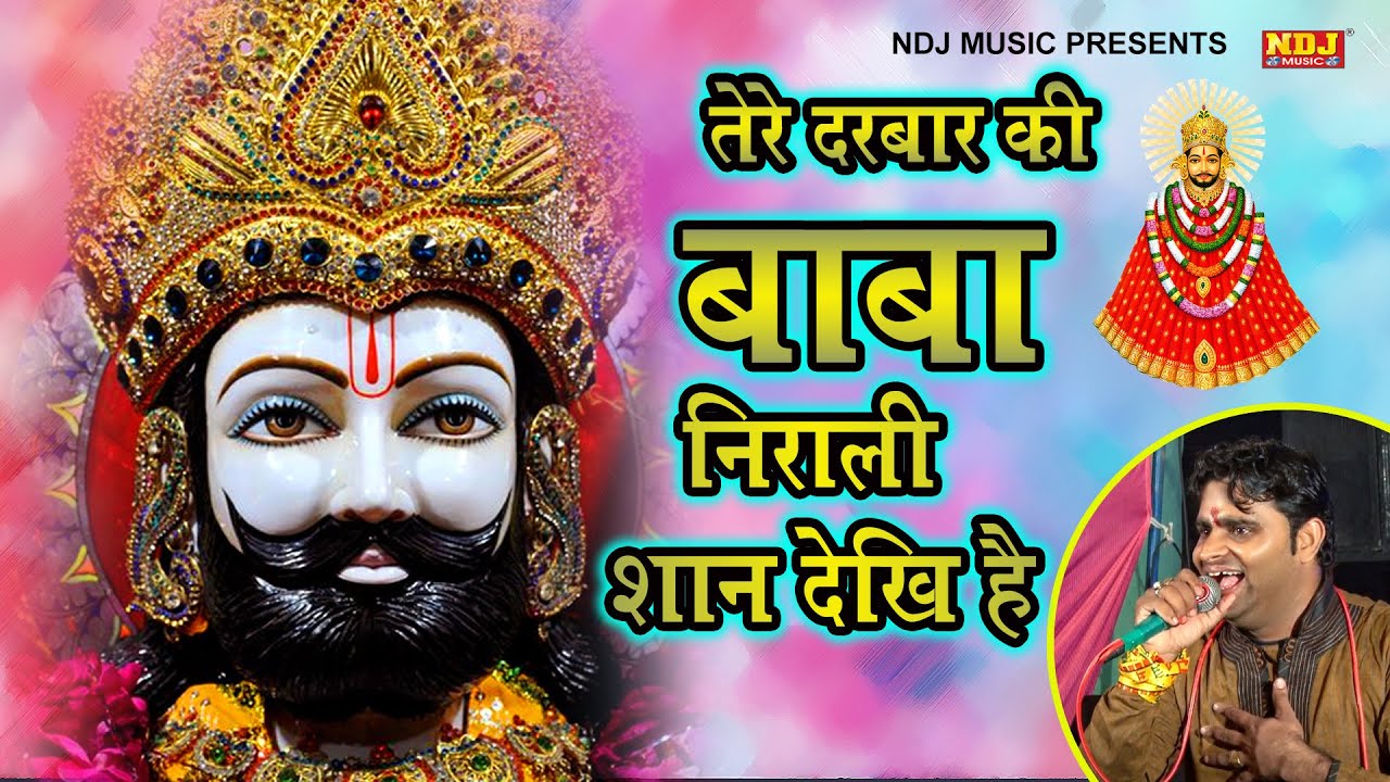          Latest Devotional Bhajan Song 2018  NDJ Film