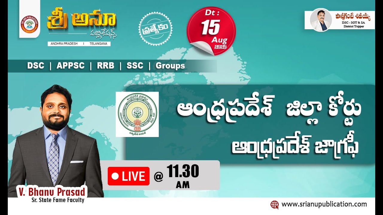 🌍 AP Geography – Complete Overview | AP Court Jobs I 