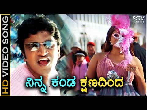 Ninna Kanda Kshanadinda - Arasu - HD Video Song | Puneeth Rajkumar | Ramya | Kunal Ganjawala