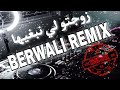 Berwali bouski live 2023      dj khaled 3 remix