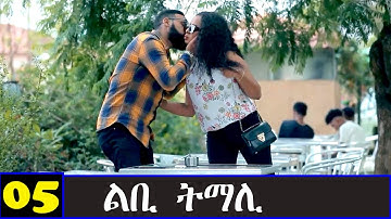 Awdeamet - Libi Tmali - ልቢ ትማሊ  5ይ ክፋል ንጽባሕ ሰዓት 15 ሒዝናልኩም ክንቀርብ ኢና - Best Eritrean Movie 2023-Part 5