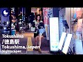 ⁴ᴷ Tokushima: Tokushima Station (徳島県: 徳島駅) - Japan Walking Tour (December, 2024)