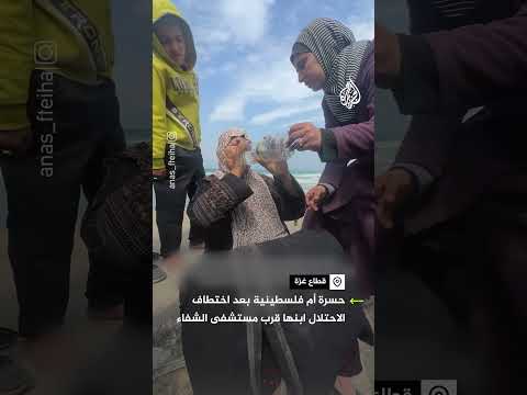 حسرة أم فلسطينية بعد اختطاف ابنها من محيط مجمع الشفاء