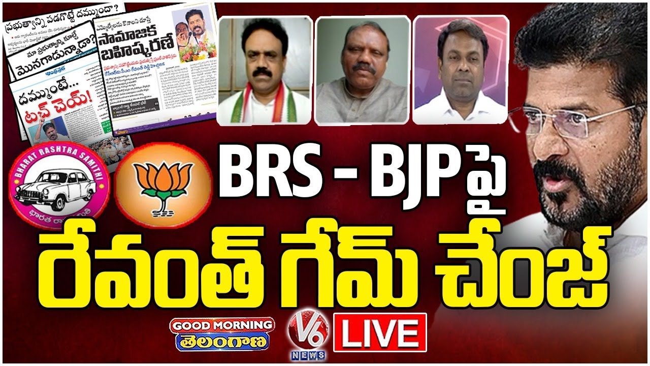 Good Morning live : Debate On CM Revanth Game Change On BRS And BJP Parties | V6 New