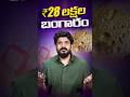 SIM cards lo bangaram aa...? 😱🤯 #trending #viral #simcards #gold #money#china