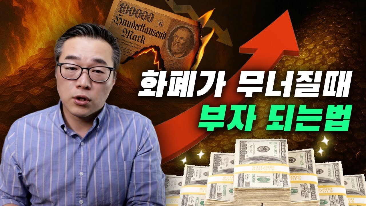 AI·금·비트코인… 100년 전 인플레왕이 알려주는 해답