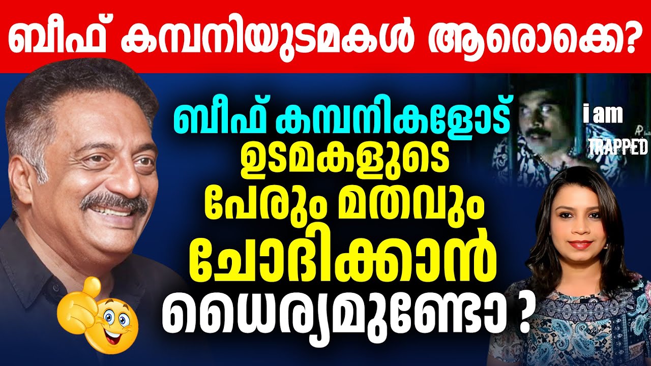 മുസ്ലീമിന്റെ വെജ് ഹോട്ടലിൽ നിന്ന് സ്ഥിരം ആഹാരം കഴിക്കുമെന്ന് ജഡ്ജി |Malayalam News | Sunitha Devadas