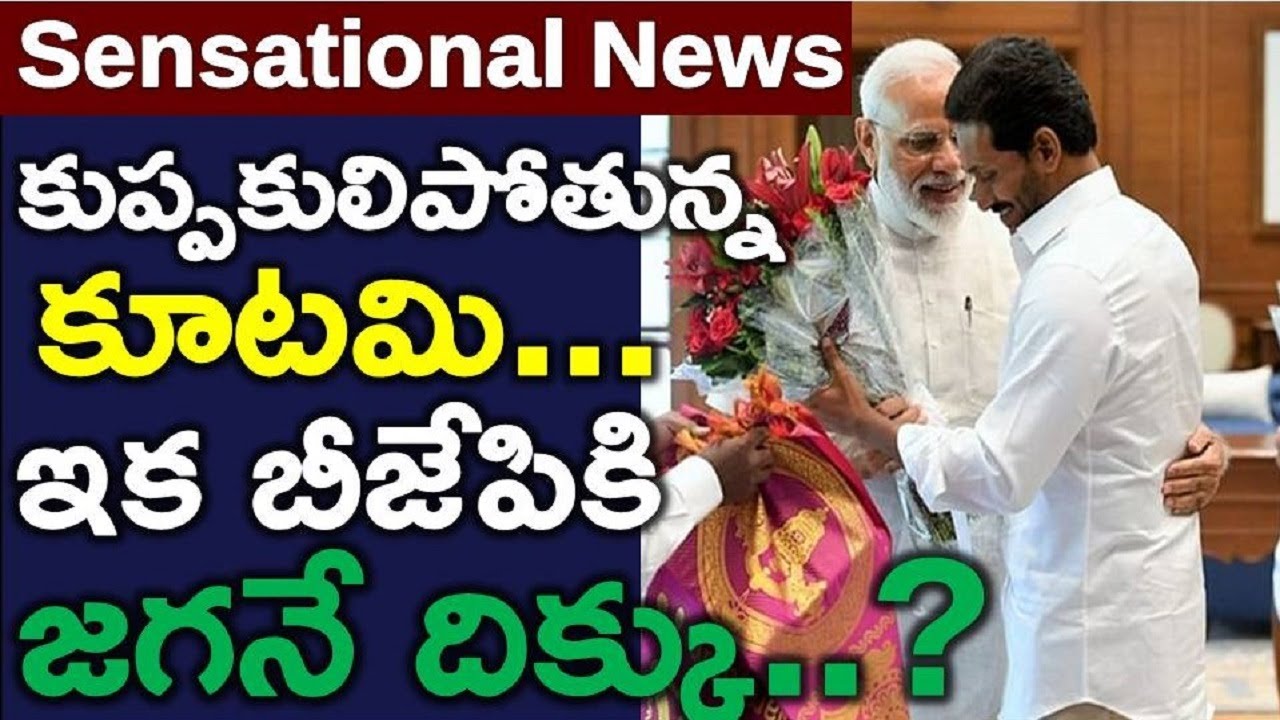 Big Shocking: Pm Modi Needs Ys Jagan Now..? What A TWIST | Ysrcp | Bjp | Ap News Live
