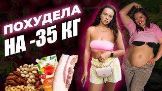 Похудела На -35КГ. Принципы Похудения. [Дневник Жирухи]