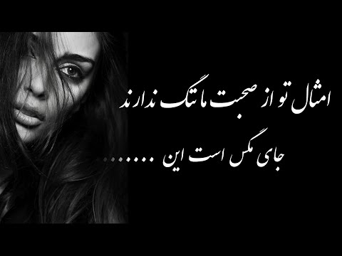 امثال تو از صحبت ما ننگ ندارند جای مگس است این همه حلوا که تو داری سعدی دیوان اشعار غزلیات لیدی راوی 