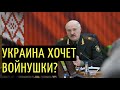 Все зубы ВЫБЬЕМ! Заявление Лукашенко о провокации Украины против России ОШАРАШИЛО врагов