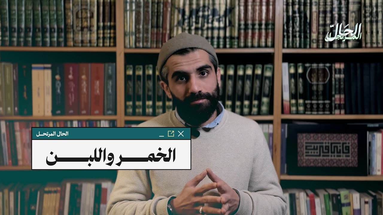 الخمر واللبن: عن السعادة