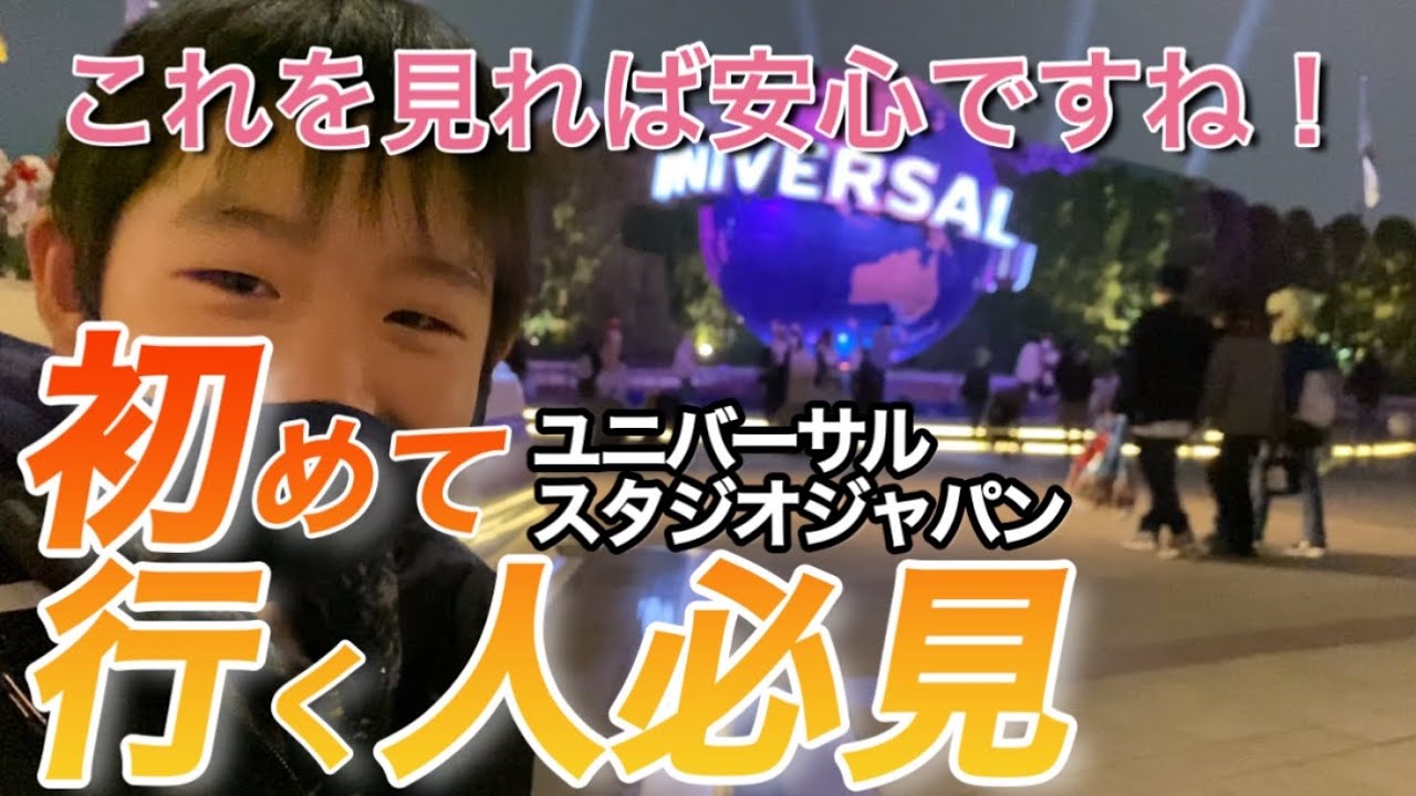 ユニバ 初めてusjに車で行く人 必見 12月混雑対策 開門時間 車中泊 Youtube