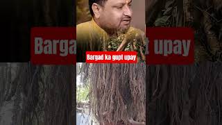 bargad ke per ka ye gupt upay jarur kare #vastuastrology #moneyremedies #ankittyagi #viral #yt