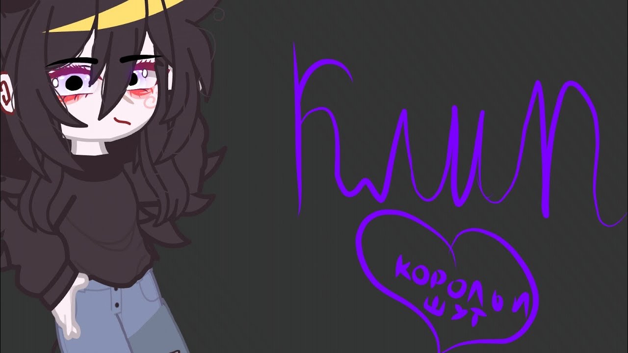 клип|•король и шут|•Прыгну со сколы|• - YouTube