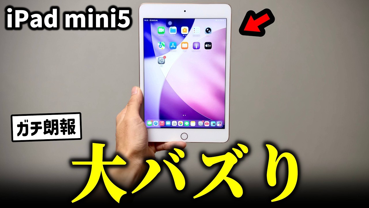 Really good news] iPad mini 5 becomes a big buzz again lol - YouTube