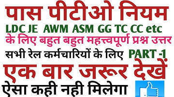 C&W Ojective question answer in hindi Railway pass rules in hindi     LDC RAILWAY TECH & MATHEMETICS
