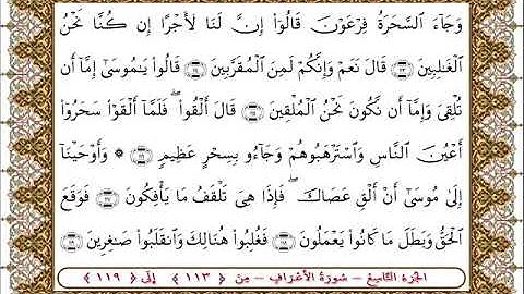 سورة  الأعراف من الأية  113 - 119بصوت الشيخ على جابر