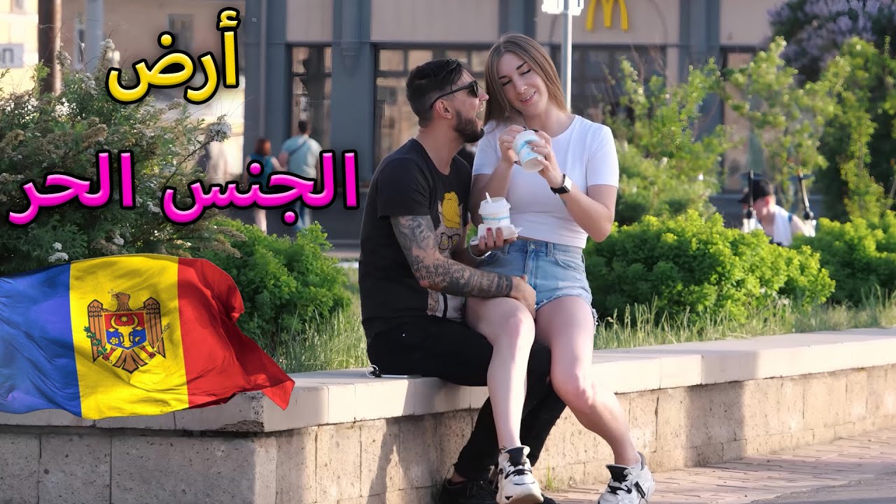 مولدوفا تشيسيناو - بلد أوروبي مليء بالنساء الجميلات اللواتي يبحثن عن رجال أثرياء! - فيلم وثائقي