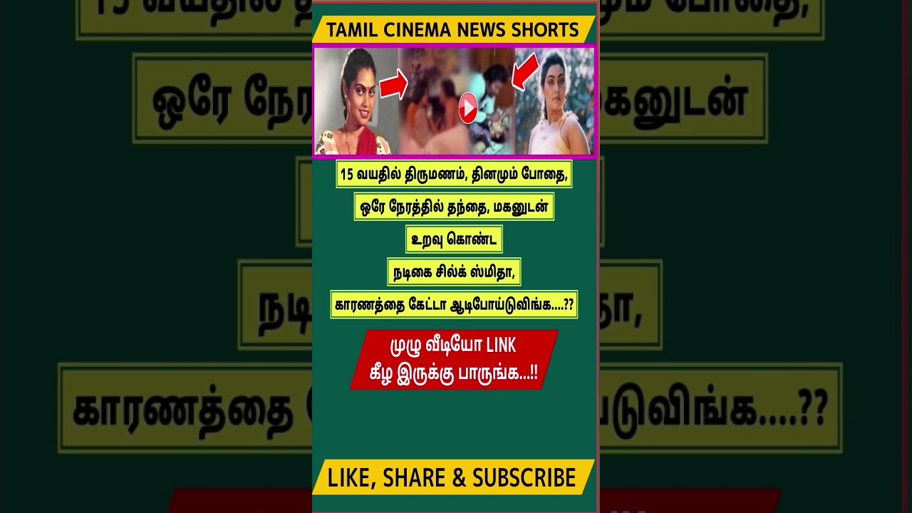 நடிகை சில்க் ஸ்மிதாவின் ரகசிய வாழ்க்கை silk smitha Tamil cinema news
