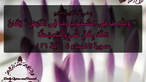 #daily_quran_and_sunnah , (An-Nisa' 4 | Verse 126), (سورة النساء ٤ | آية ١٢٦)