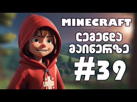 ლეგენდა მაინერზე #39 - დავაშროთ ახალი, გერმანული ტექნოლოგიით